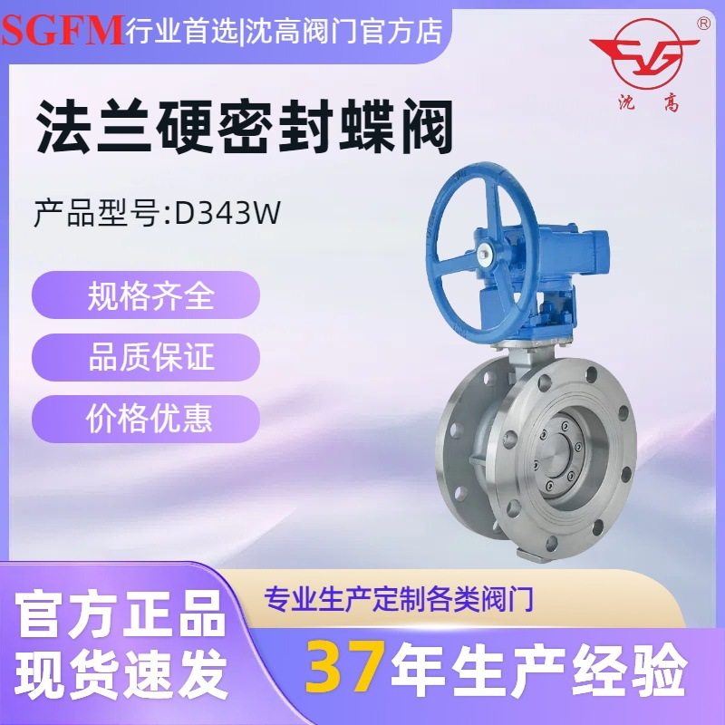 沈高D343W-16P法兰常压电动不锈钢硬密封蝶阀单向三偏心密封涡轮