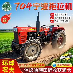 平头四轮拖拉机 水田效率高经典 农用704拖拉机 国产麦克弗格森
