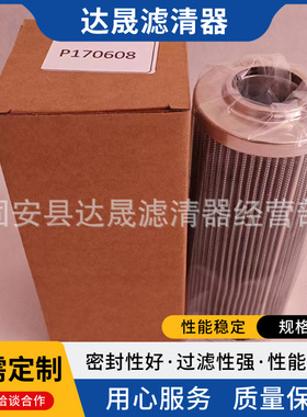 供应P170608 P177002液压油滤芯 工程机械设备液压滤清器