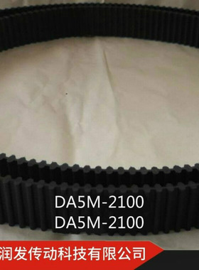 本公司销售橡胶双面齿同步带DA5M-2100等 传动带 欢迎订购