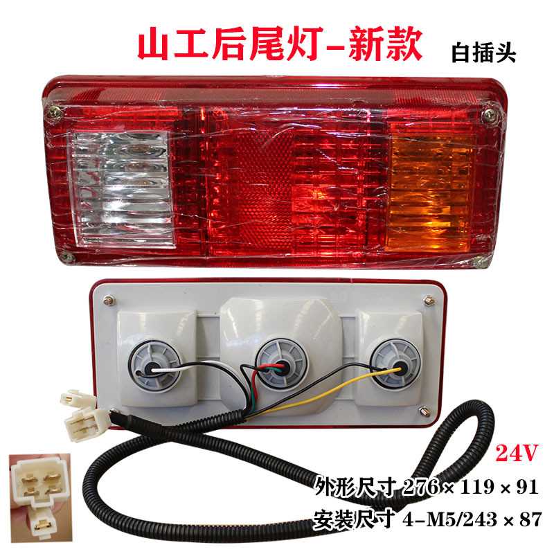 装载机配件铲车 山工652B 652D后尾灯 24V 长27厘米宽12厘米