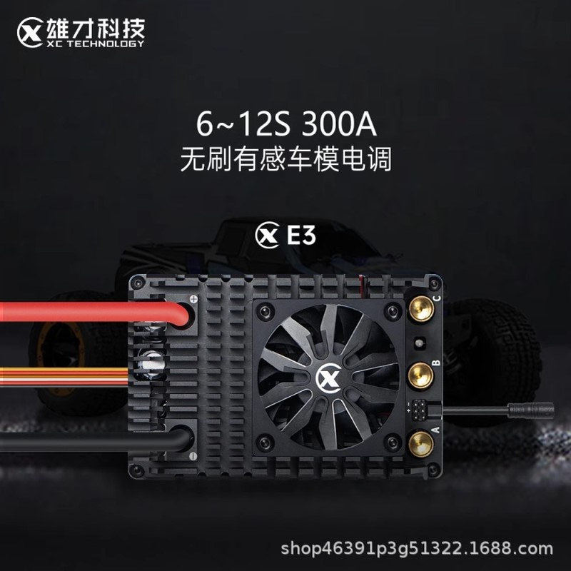 雄才E3无刷车模有感电调全防水300A 6-12S 1/5 RC车模