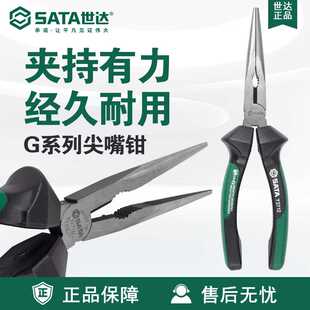 世达五金工具G系列尖嘴钳72710 Sata 72712钳子