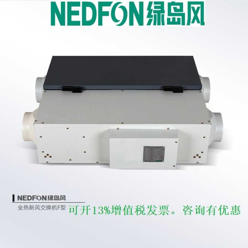 北京绿岛风全热交换器中央新风机双向换气机500风量QFA-D500F-Y系