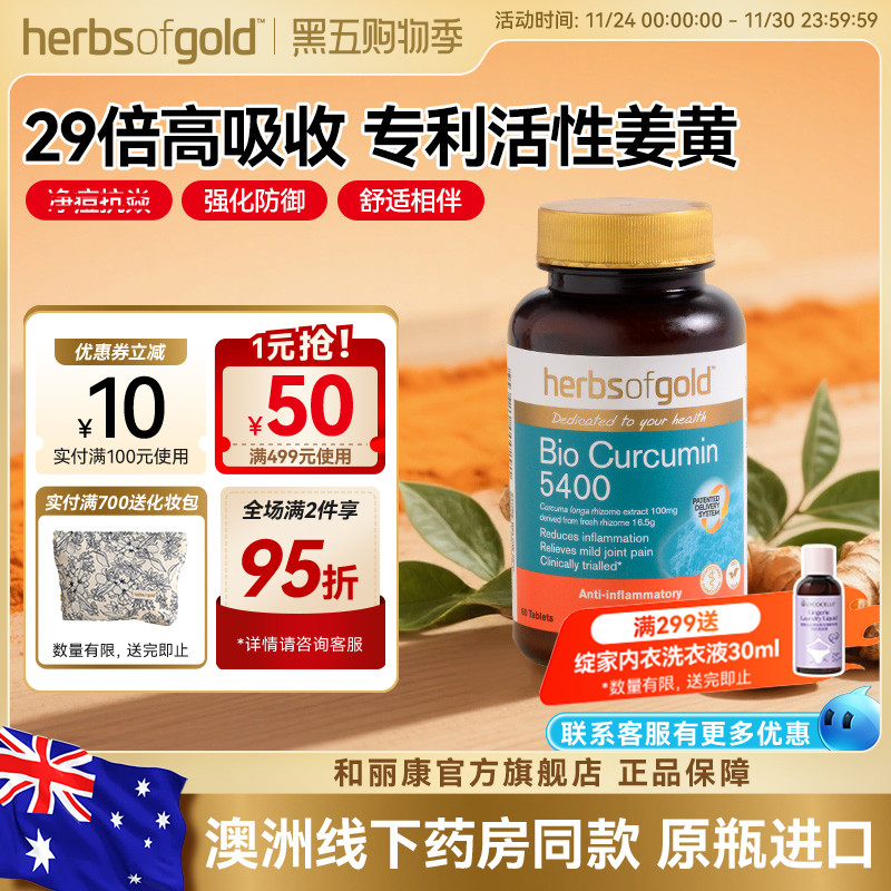 和丽康专利姜黄素高29倍