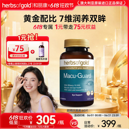 和丽康澳洲越橘浓缩精华