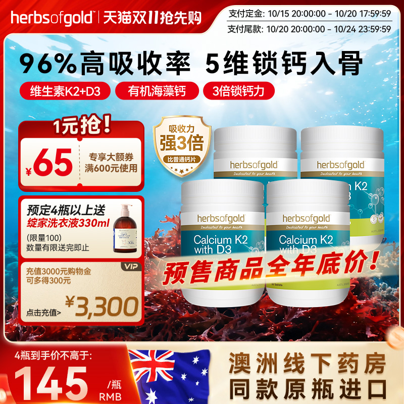 和丽康海藻钙中老年人补钙高吸收