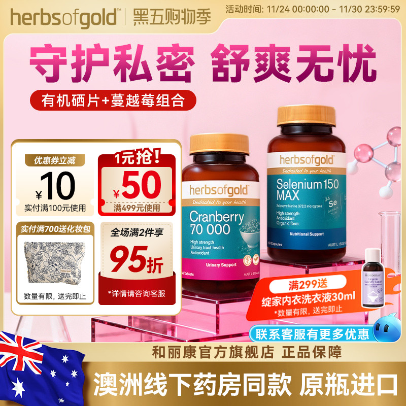 和丽康澳洲女性有机硒免疫力养护