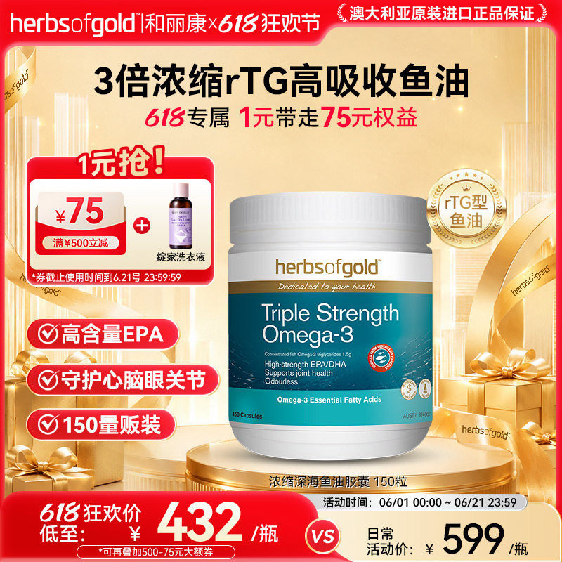 herbsofgold和丽康澳洲浓缩深海鱼油3倍omega3DHA成人EPA非鱼肝油
