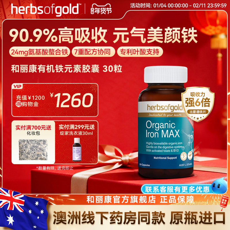 和丽康孕妇铁剂补铁补气血0气味