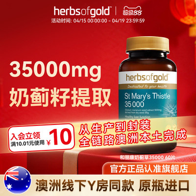 和丽康水飞蓟奶蓟草片