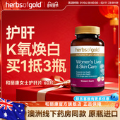 herbsofgold和丽康澳洲女士焕白嫩白时光胶囊口服美容葡萄籽