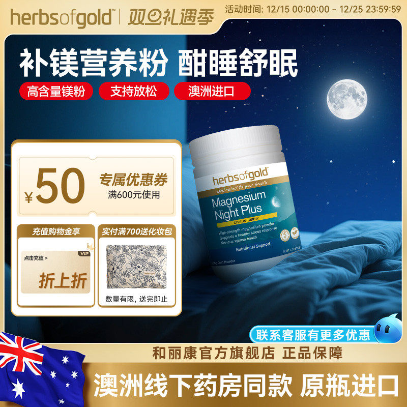 和丽康澳洲复合酶片助眠好睡天然