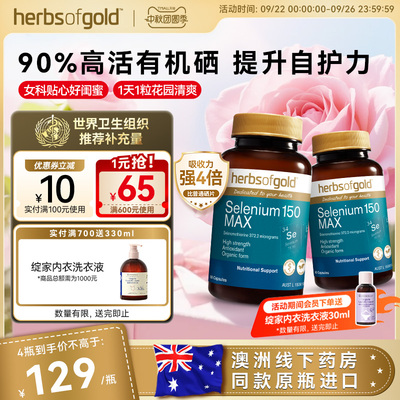 和丽康澳洲女性有机硒乔本甲腺