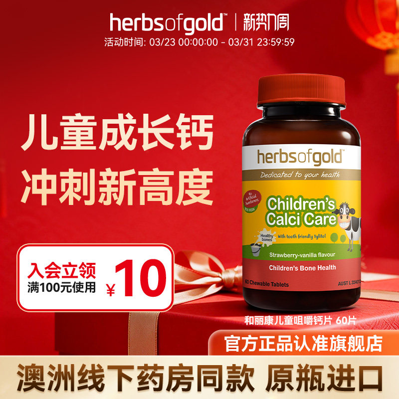 herbsofgold和丽康澳洲维生素K2D3儿童钙片补钙咀嚼片高吸收钙磷