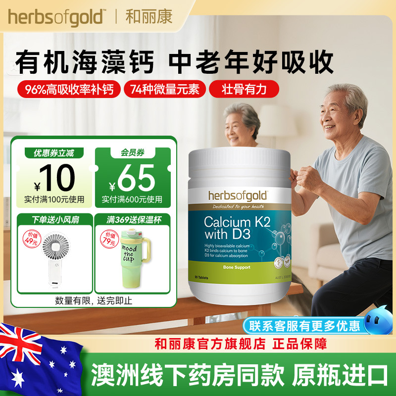 和丽康海藻钙中老年人补钙高吸收