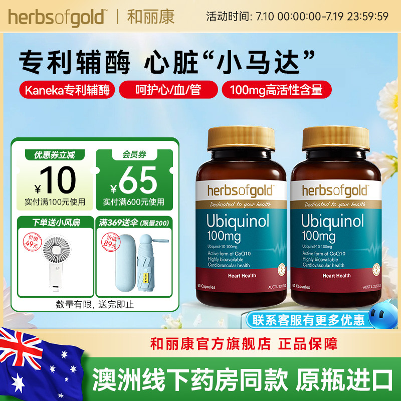 和丽康护心肌辅酶素q10泛醇进口