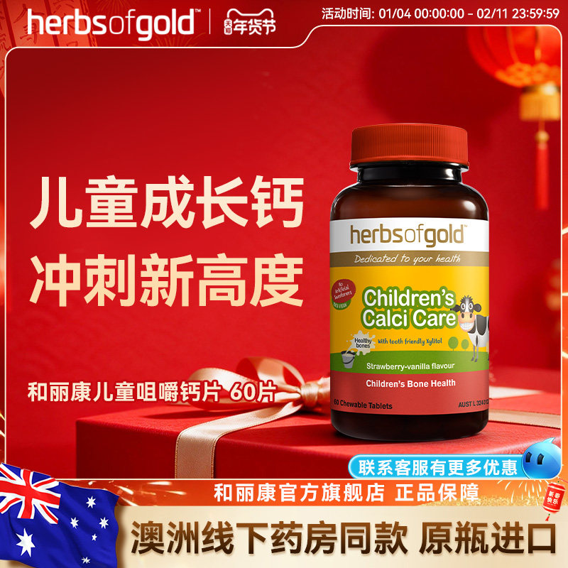 herbsofgold和丽康澳洲维生素K2D3儿童钙片补钙咀嚼片高吸收钙磷