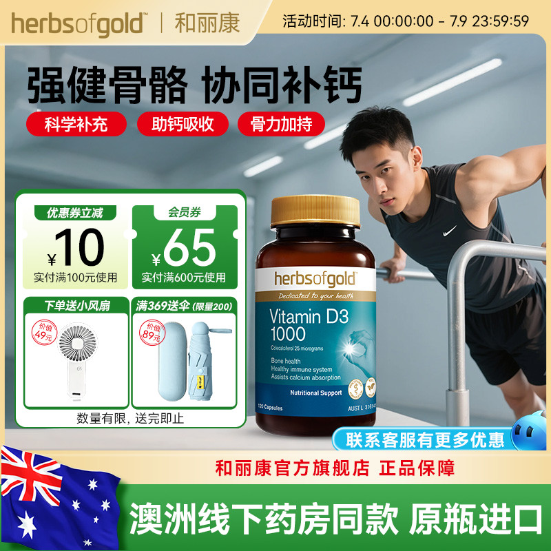 和麗康澳洲進口維生素D3孕婦健骨