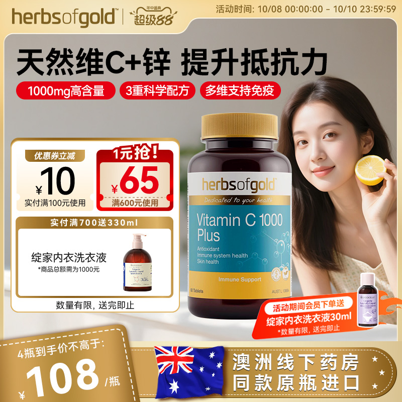 和丽康澳洲含锌无糖维生素c片