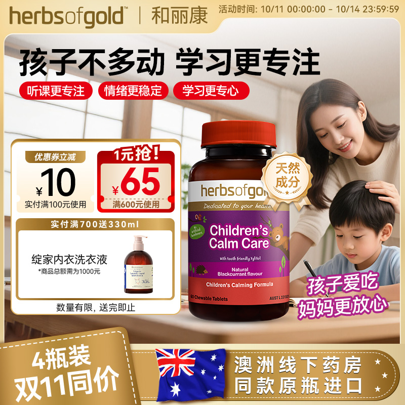 herbsofgold和丽康澳洲儿童情绪舒缓60片集中注意达adhd记忆力