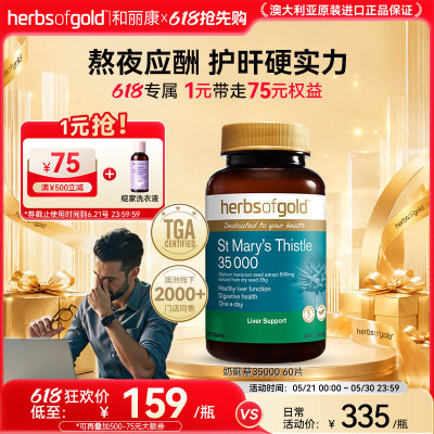 和丽康水飞蓟奶蓟草片