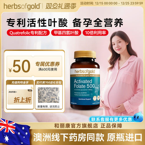 和丽康活性叶酸片天然高吸收备孕