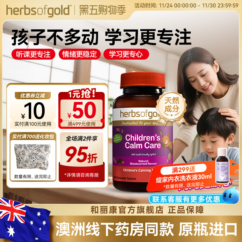 herbsofgold和丽康澳洲儿童情绪舒缓60片集中注意达adhd记忆力