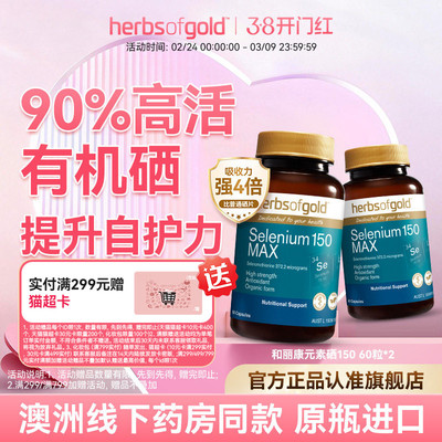 和丽康澳洲女性有机硒乔本甲腺