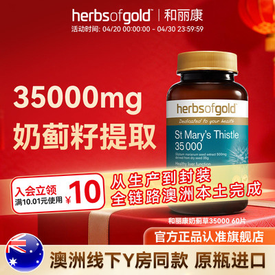 和丽康水飞蓟奶蓟草片