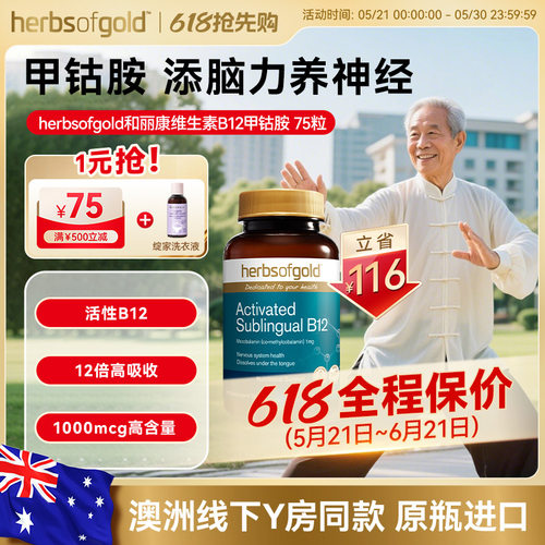 和丽康澳洲进口甲钴胺活性维B12
