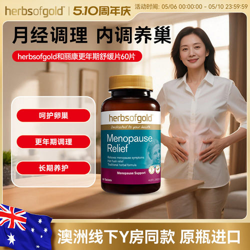 和丽康澳洲更年期片舒缓调理养护