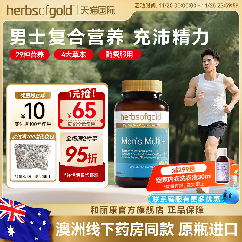 和丽康男士女士复合维生素矿物质