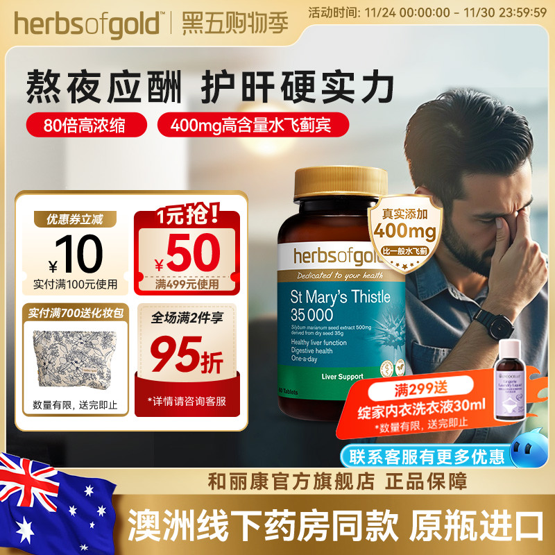 和丽康奶蓟草养护水飞蓟类护肝片