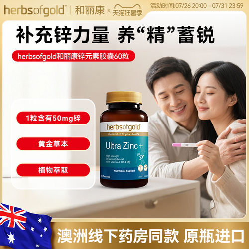 和丽康澳洲进口强效锌片补充精力