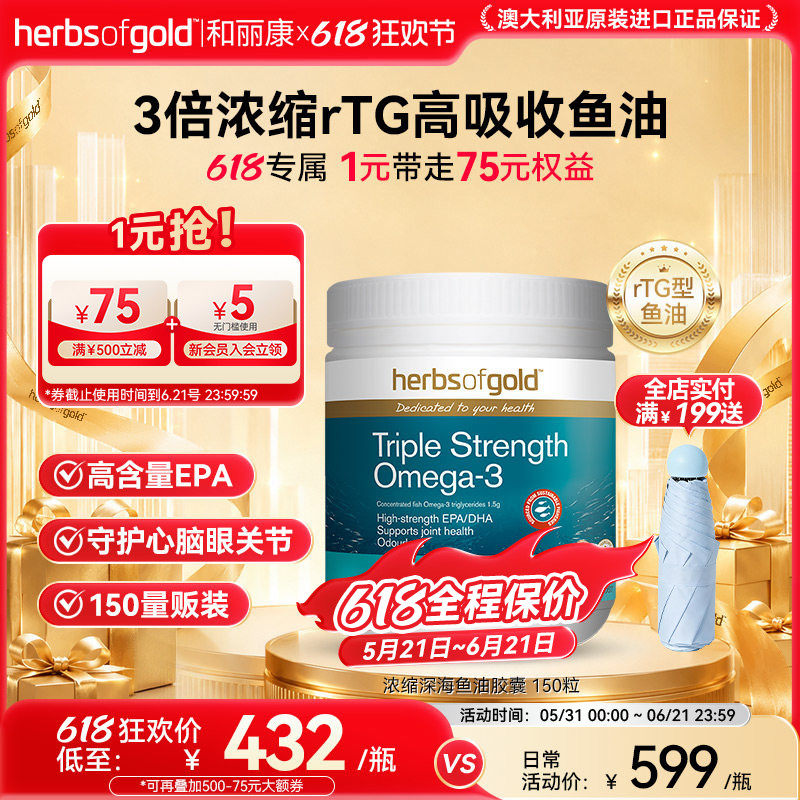 herbsofgold和丽康澳洲浓缩深海鱼油3倍omega3DHA成人EPA非鱼肝油