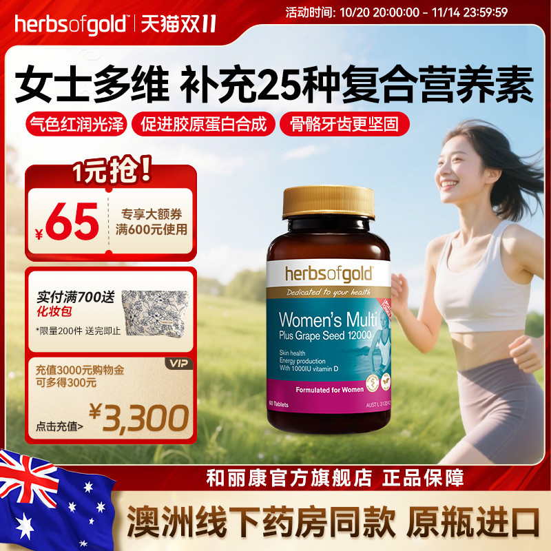和丽康澳洲进口女士复合维生素