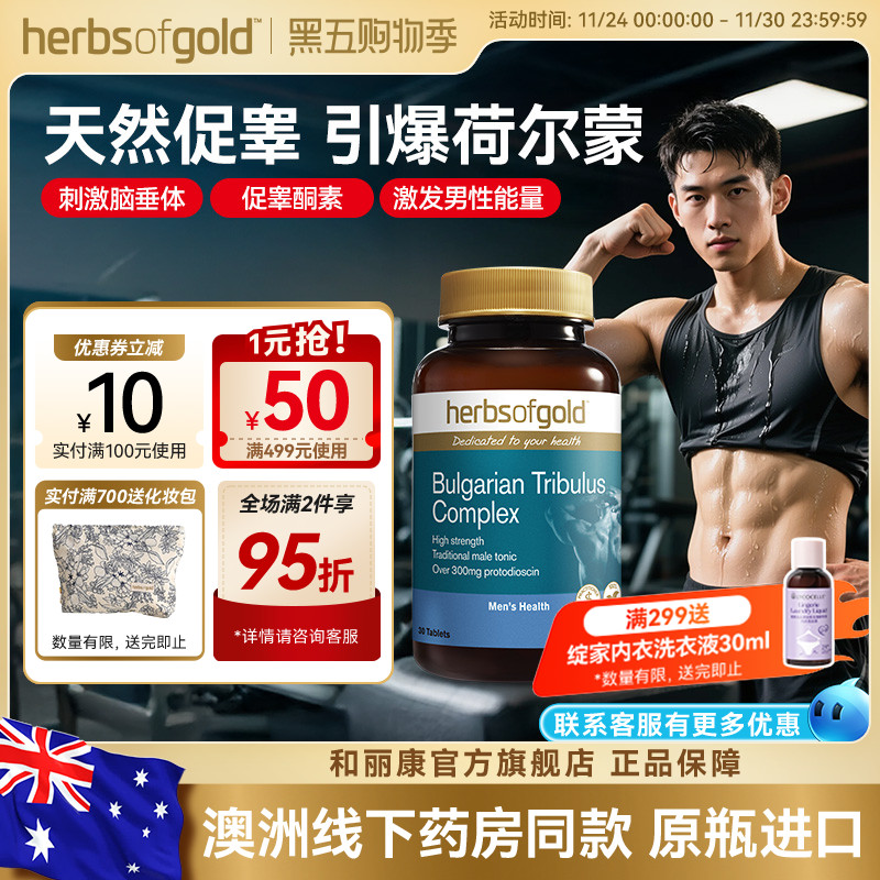 和丽康刺蒺藜促睾酮精力男性精华