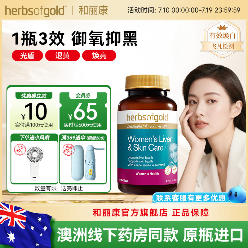 和丽康女士焕白时光嫩白胶囊