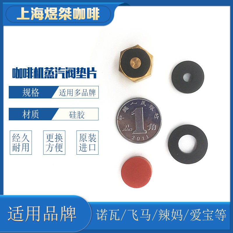 诺瓦爱宝飞马expobar咖啡机蒸汽阀密封垫热水阀密封圈矽胶垫片