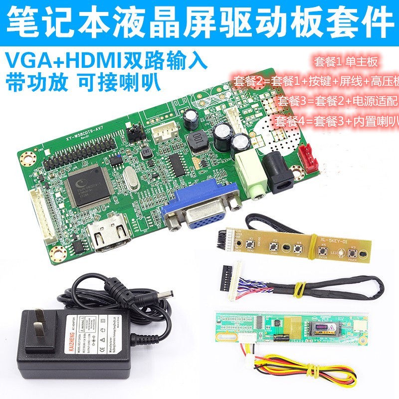 58C笔记本液晶屏改装高清HDMI显示器VGA驱动板改造套件带声音功能