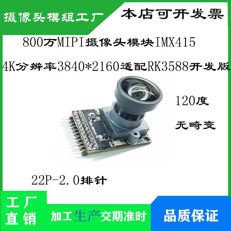 IMX415摄像头高清4K MIPI接口800万像素支持RK3588正点原子开发版