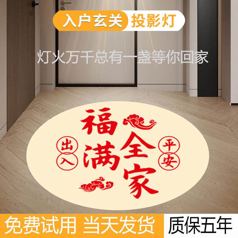 新中式入户玄关投影灯感应进门图案射灯欢迎回家福字嵌入式筒灯