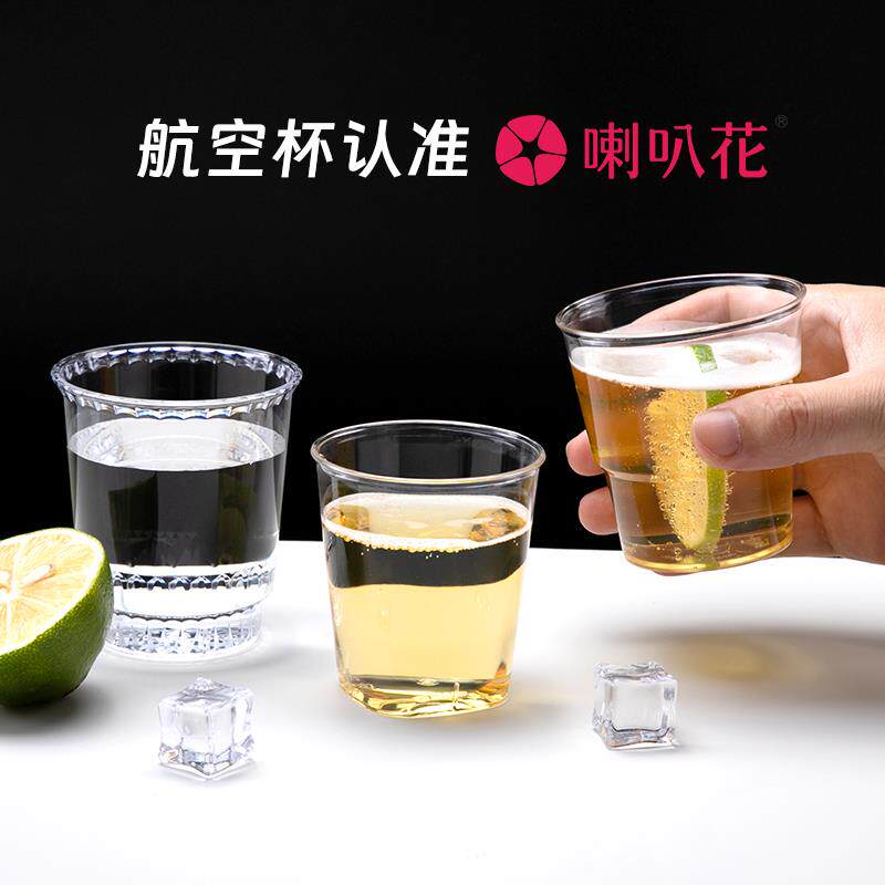 喇叭花150ml一次性塑料杯航空杯饮水杯硬塑杯招待杯啤酒杯饮料杯