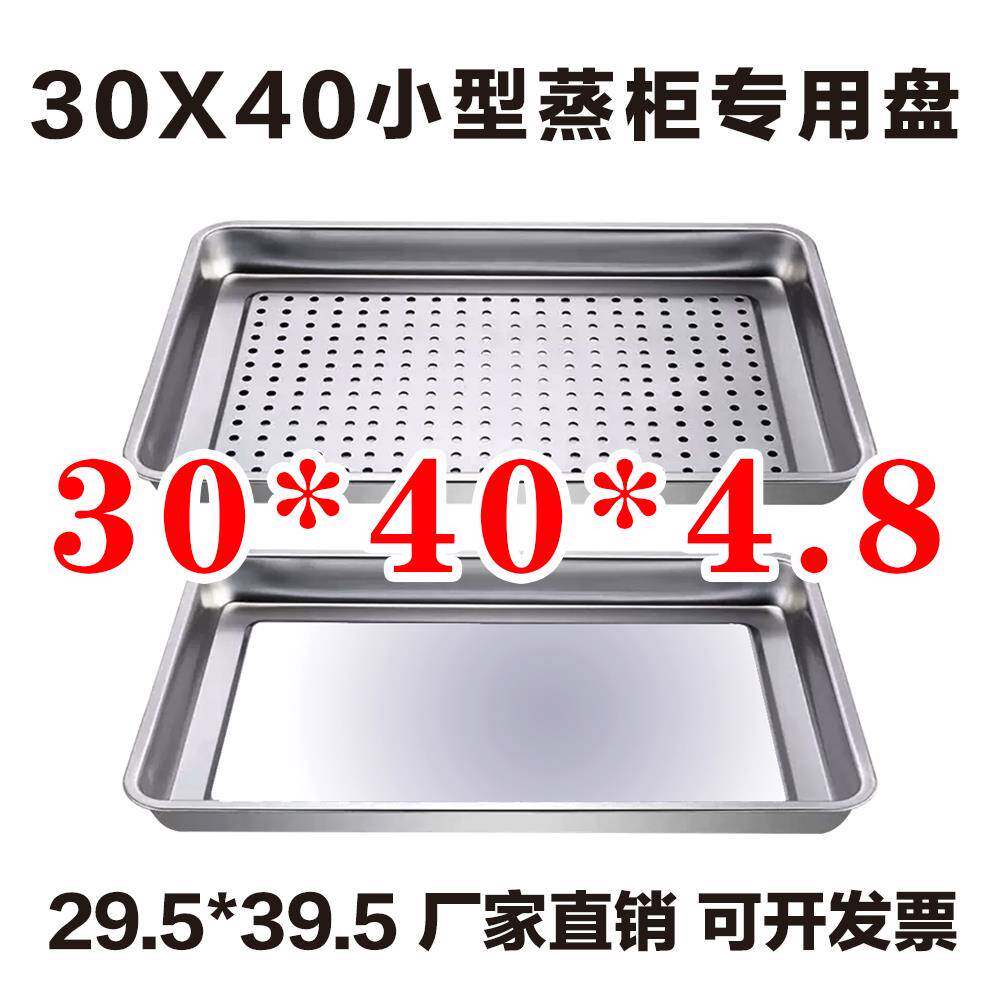 30*40小型蒸饭车专用不锈钢托 托盘长方形方盘平盘盘子置物商用家