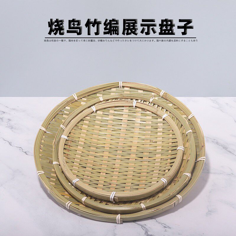 烧鸟竹盘日本料理手工竹编盘子烧鸟食材展示竹盘火锅蔬菜拼盘竹盘