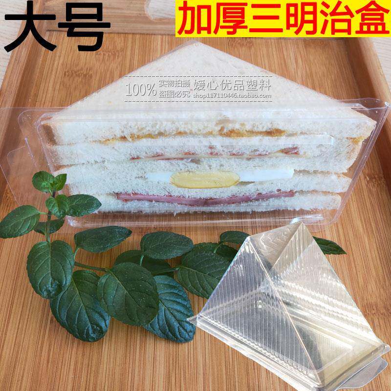 一次性包装盒加厚小号塑料三明治盒子 三角形蛋糕盒西点盒透明
