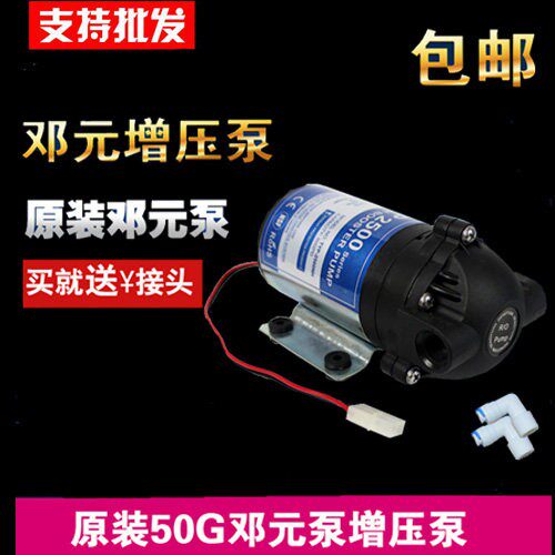 包邮50G邓元泵家用滤水机静音增压泵隔膜水泵净水器配件TYP-2500
