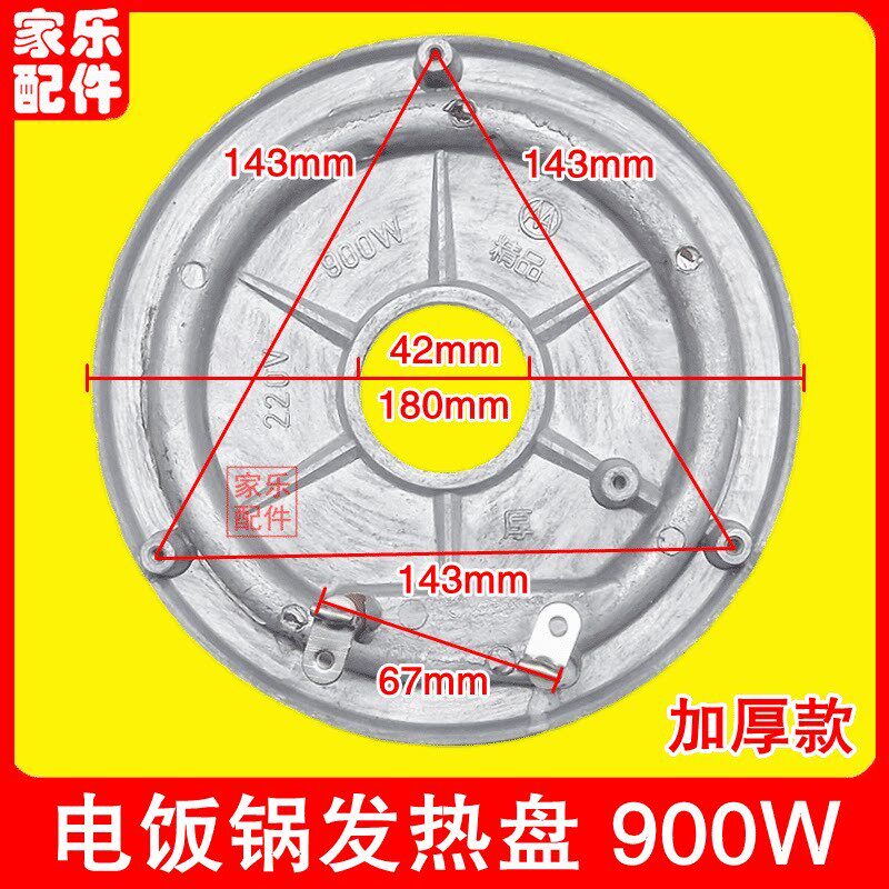 包邮电饭锅电饭锅发热盘900W加厚款配件 电热盘加热盘底盘铝盘