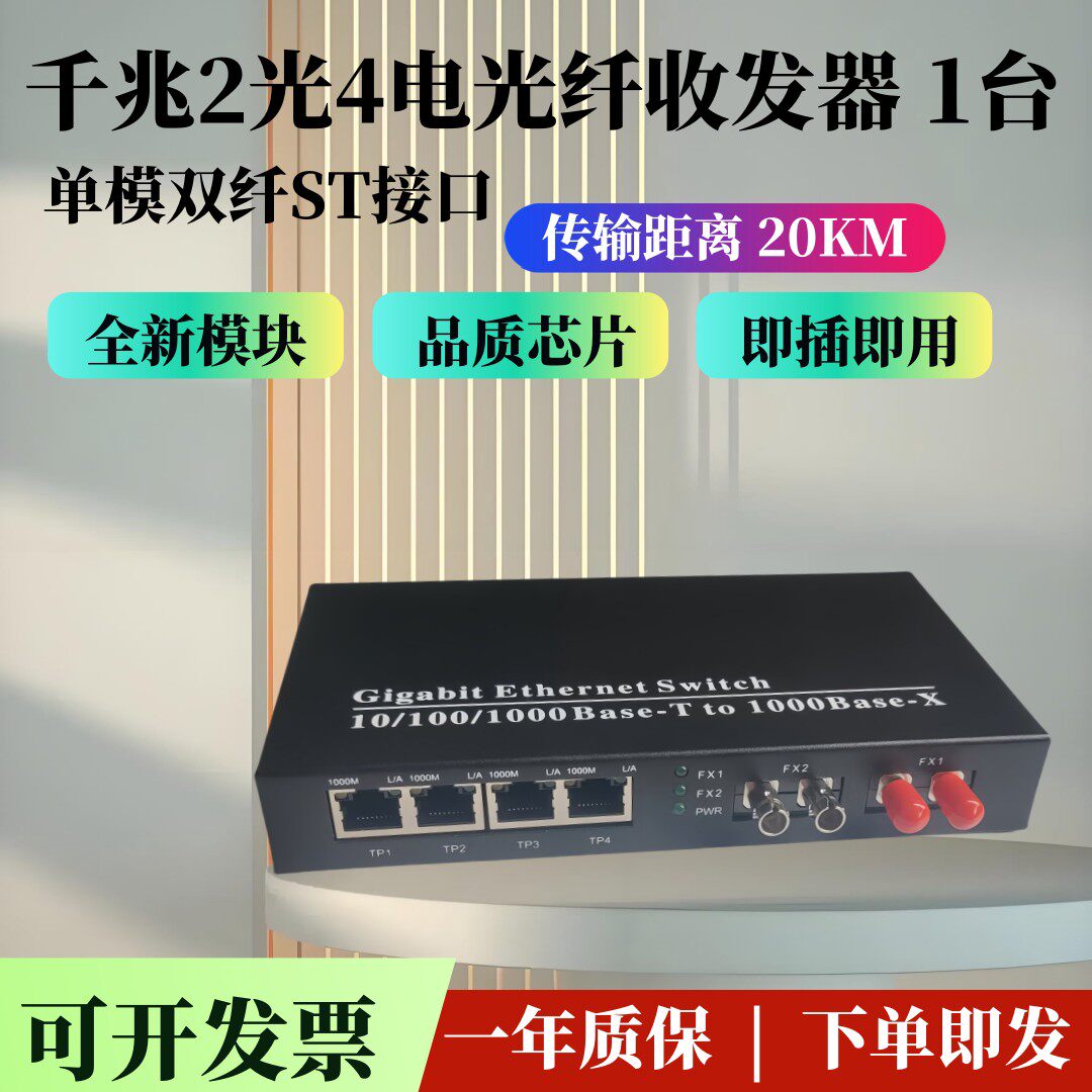 千兆2光4电单模双纤ST收发器 两光四电ST圆卡口网路光纤交换机